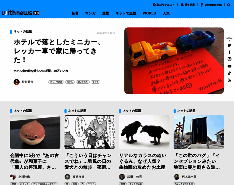 Withnews.jp thumbnail