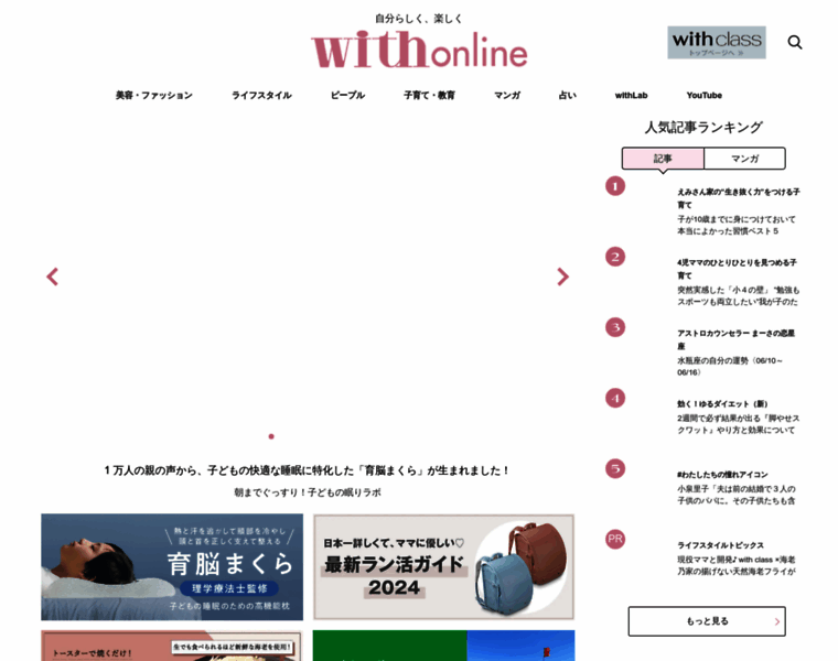 Withonline.jp thumbnail