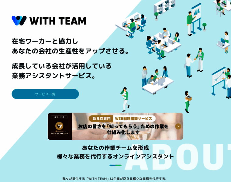 Withteam.jp thumbnail