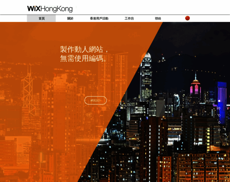 Wix.com.hk thumbnail