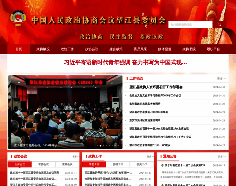 Wjxzx.gov.cn thumbnail
