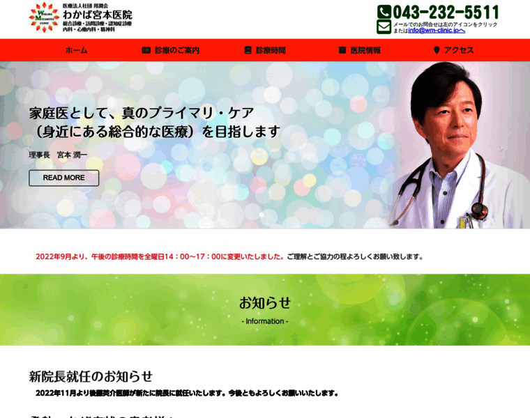 Wm-clinic.jp thumbnail