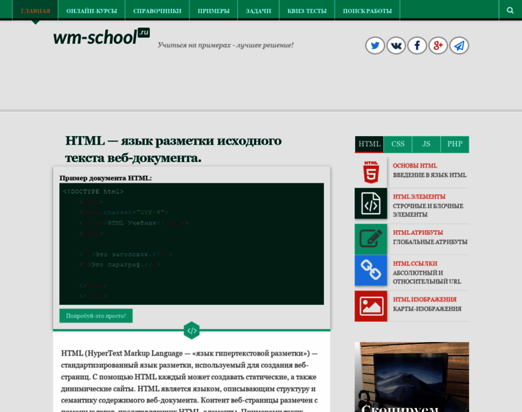 Wm-school.ru thumbnail