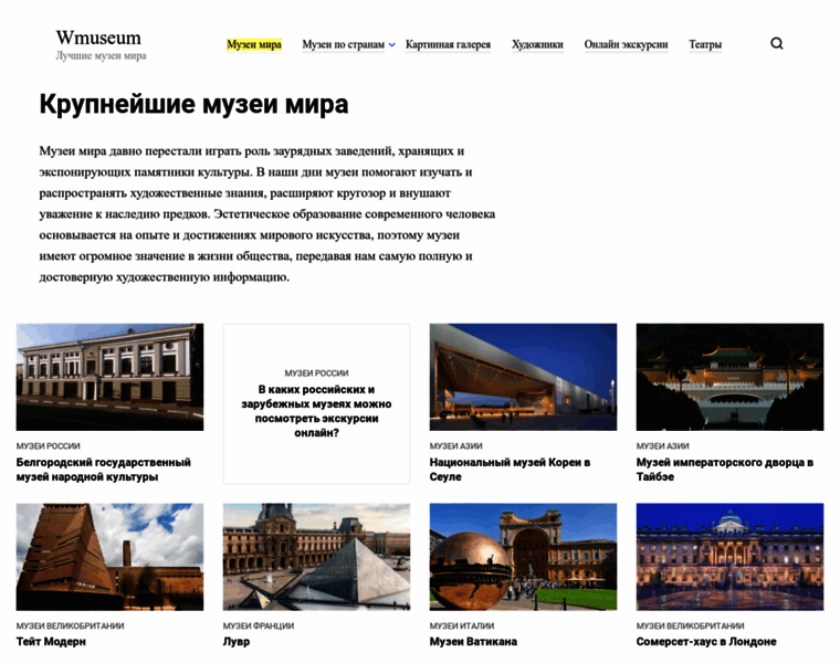 Wmuseum.ru thumbnail