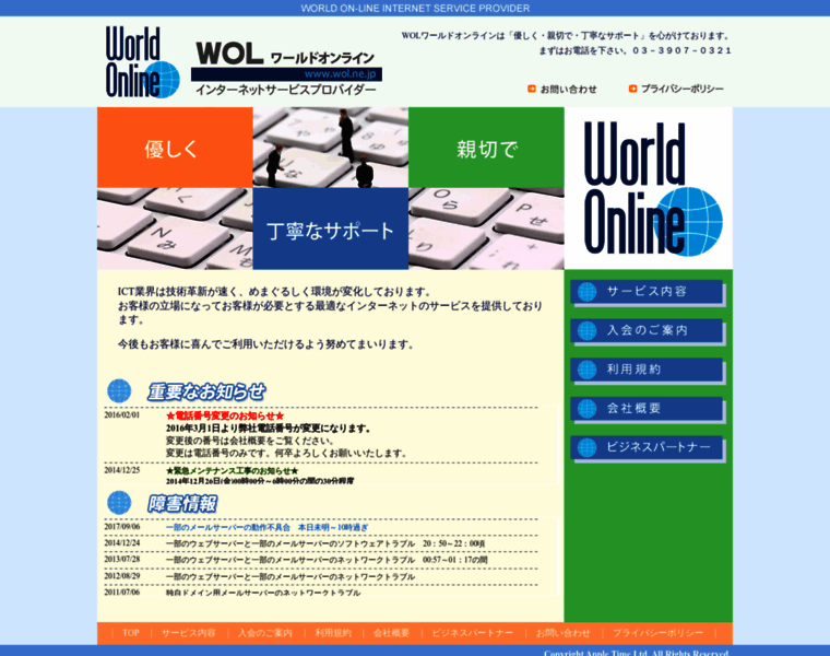 Wol.ne.jp thumbnail