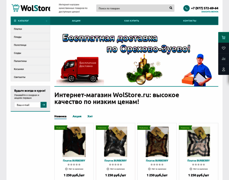Wolstore.ru thumbnail