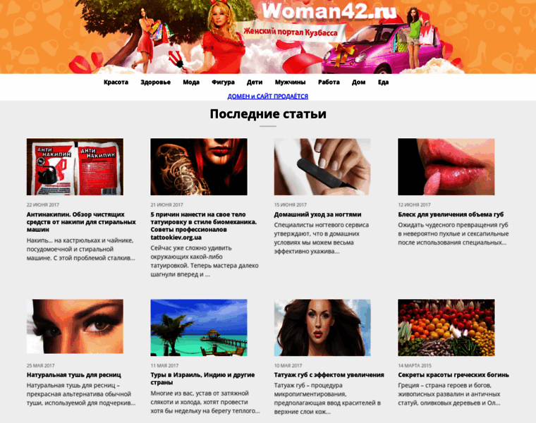 Woman42.ru thumbnail