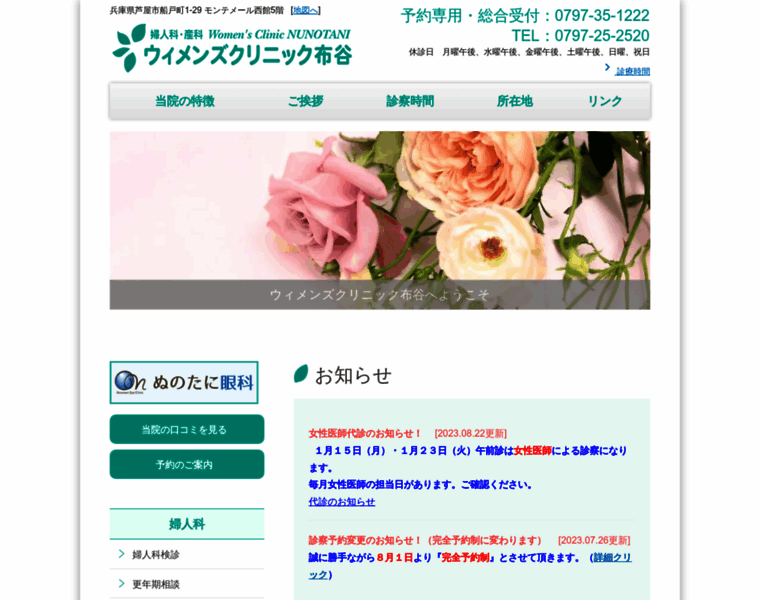 Womens-clinic-nunotani.jp thumbnail