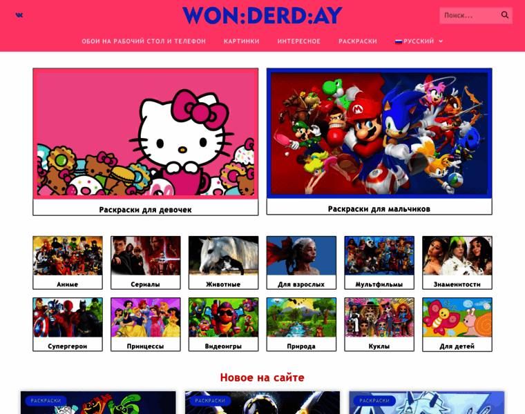 Wonder-day.com thumbnail