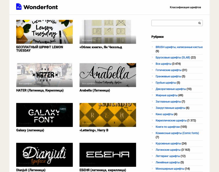 Wonderfont.ru thumbnail