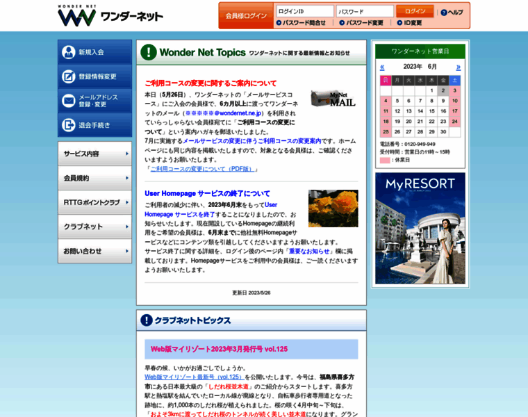 Wondernet.ne.jp thumbnail