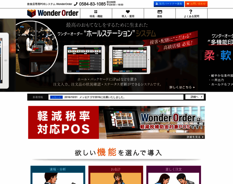 Wonderorder.jp thumbnail