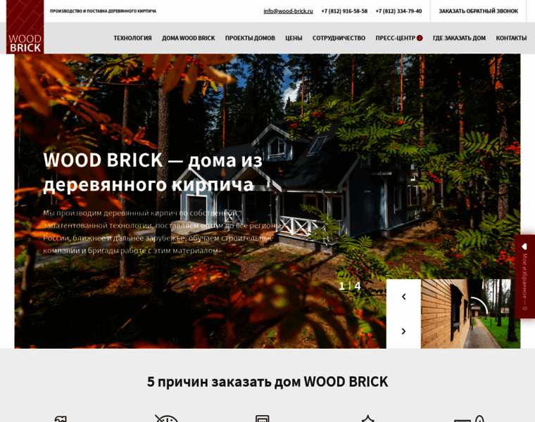 Wood-brick.ru thumbnail