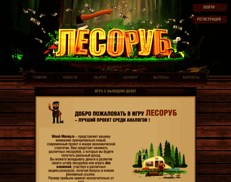Wood-money.ru thumbnail Wood-money.ru thumbnail