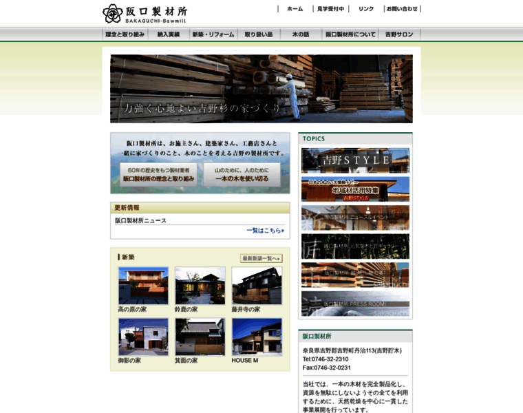 Wood-sakaguchi.jp thumbnail