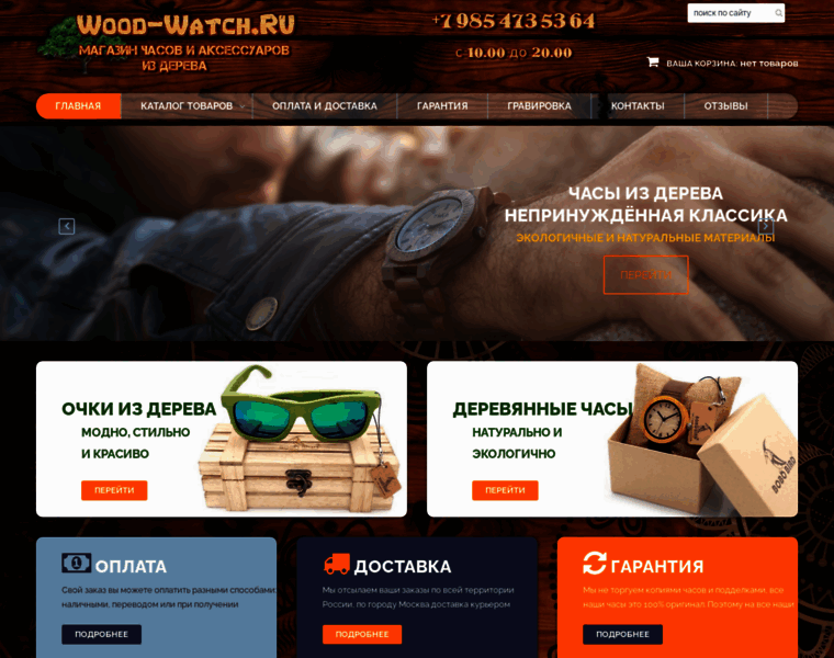 Wood-watch.ru thumbnail