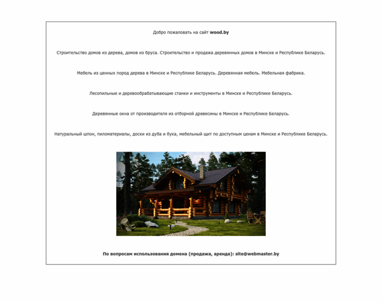 Wood.by thumbnail
