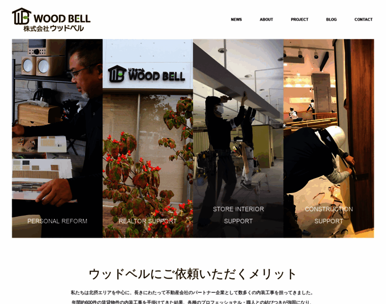 Woodbell-co.jp thumbnail