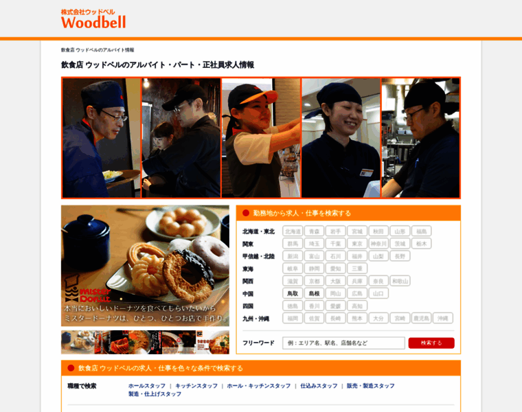 Woodbell-job.jp thumbnail