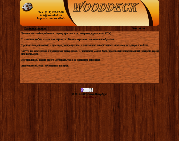 Wooddeck.ru thumbnail