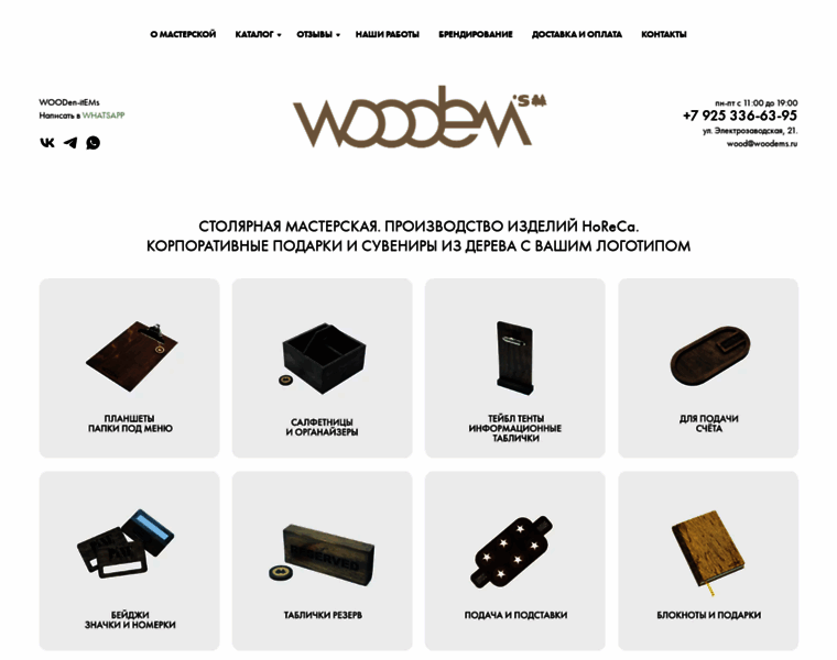 Woodems.ru thumbnail