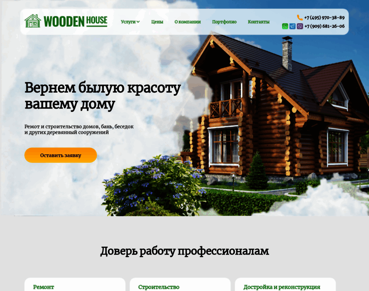 Wooden-house.ru thumbnail