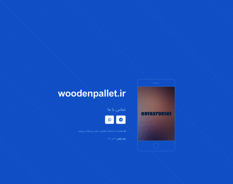 Woodenpallet.ir thumbnail