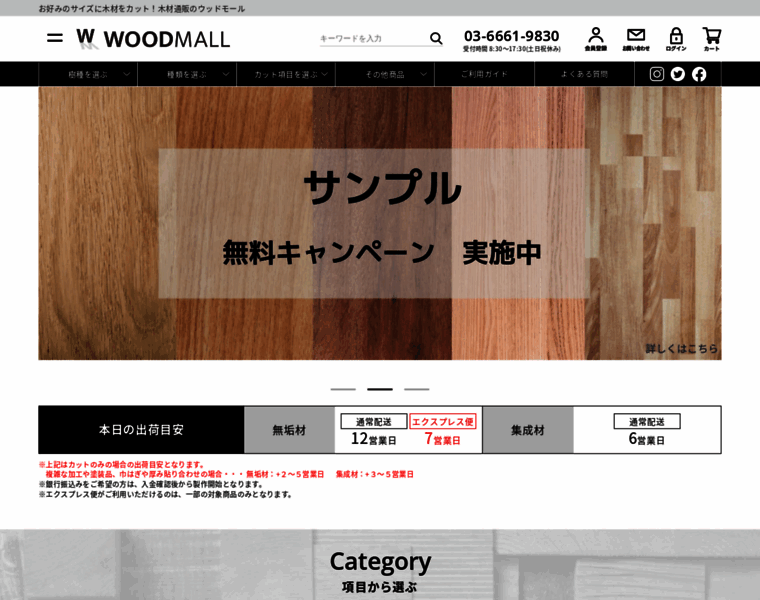 Woodmall.jp thumbnail