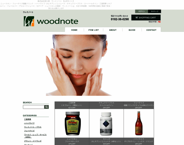Woodnote.co.jp thumbnail
