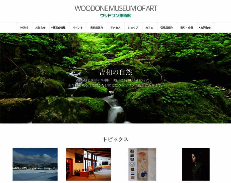 Woodone-museum.jp thumbnail