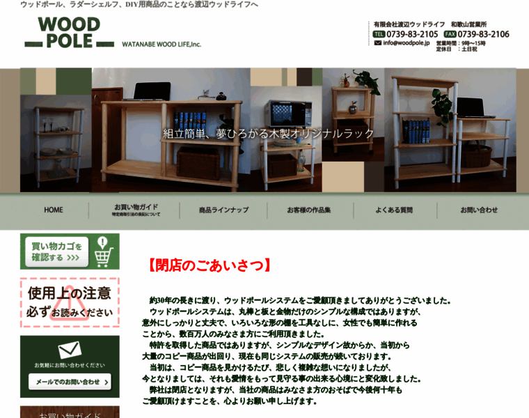 Woodpole.jp thumbnail