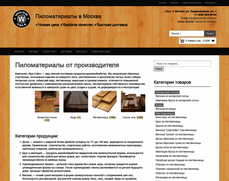 Woodsale.moscow thumbnail