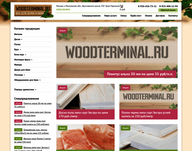 Woodterminal.ru thumbnail