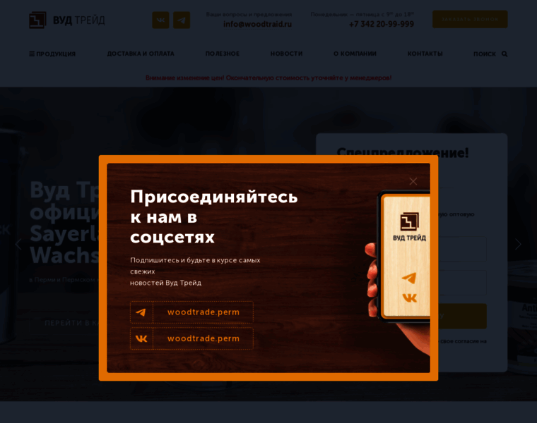 Woodtraid.ru thumbnail