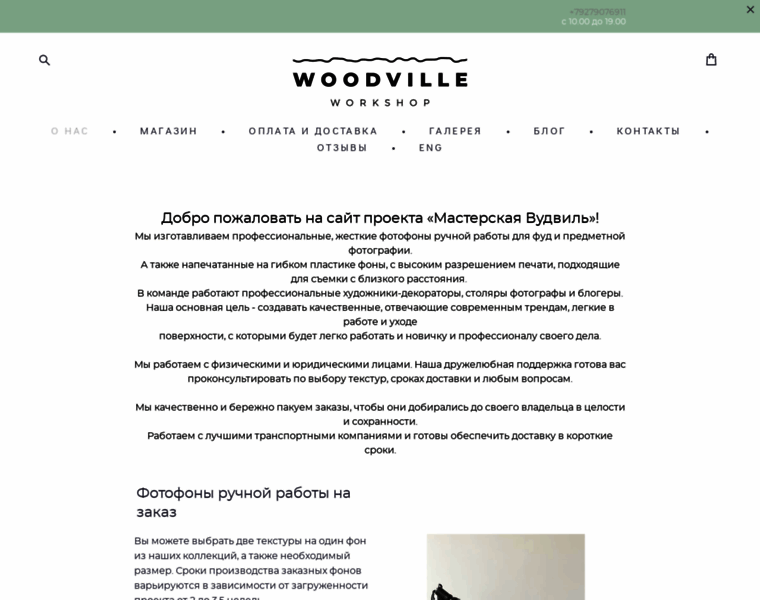 Woodvilleworkshop.ru thumbnail
