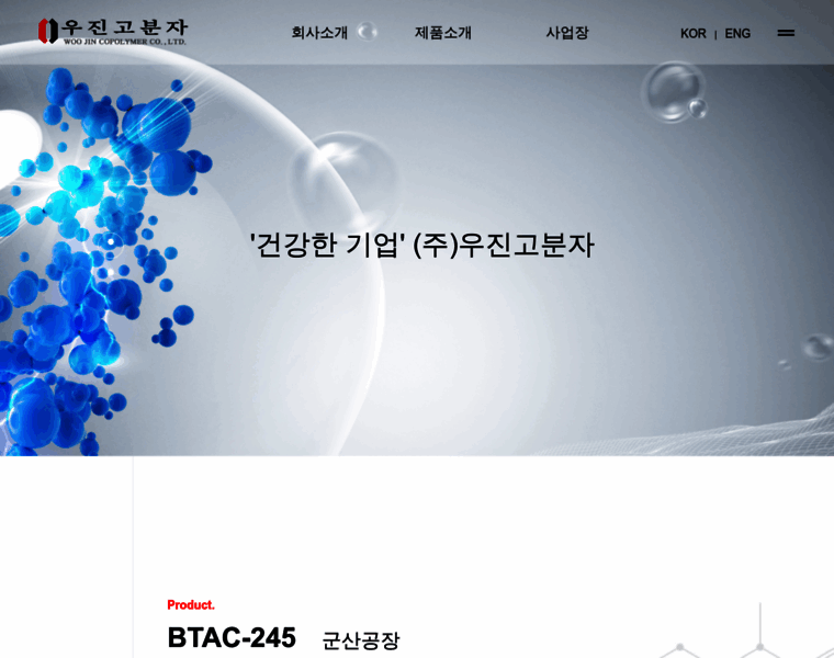 Woojincopolymer.co.kr thumbnail