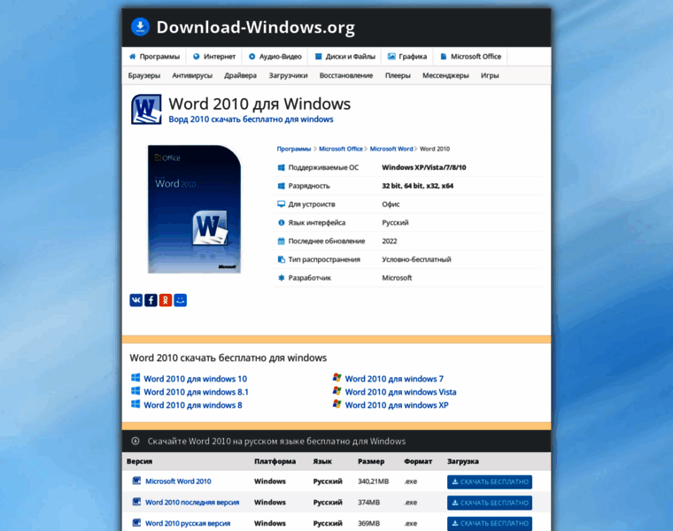 Word-2010.download-windows.org thumbnail