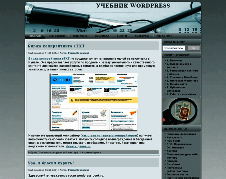 Wordpress-book.ru thumbnail