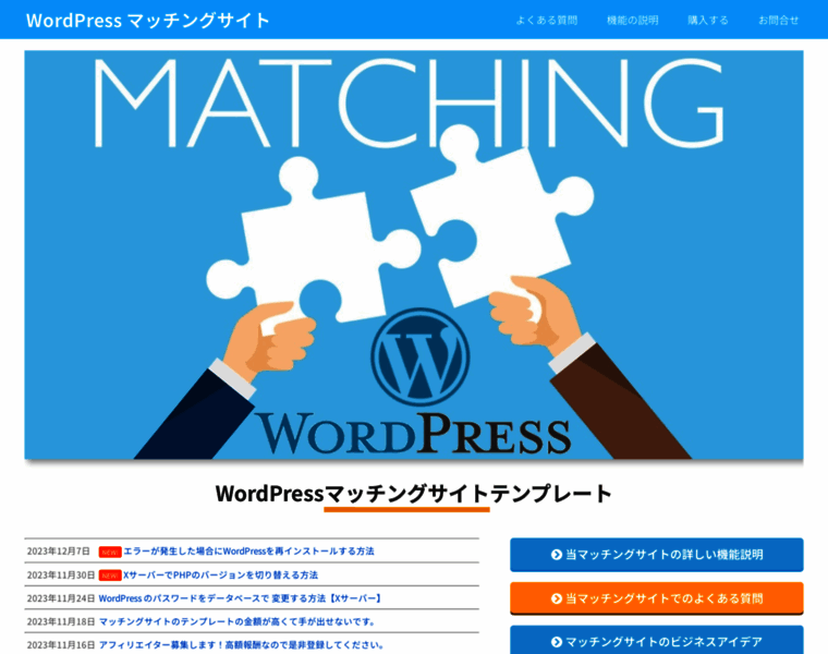 Wordpress-matching.site thumbnail