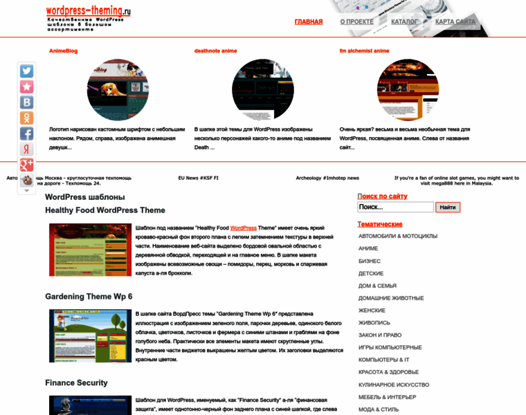 Wordpress-theming.ru thumbnail