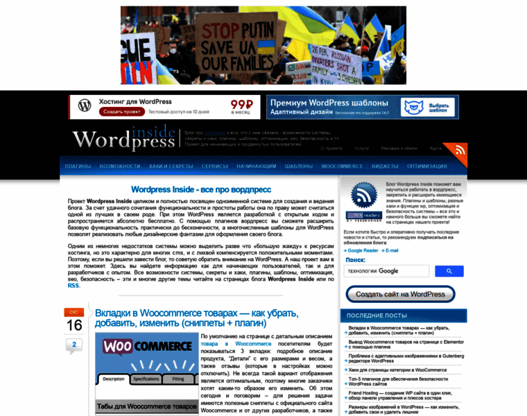Wordpressinside.ru thumbnail