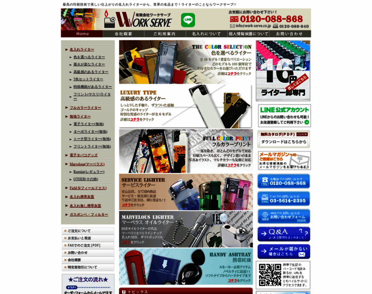 Work-serve.co.jp thumbnail