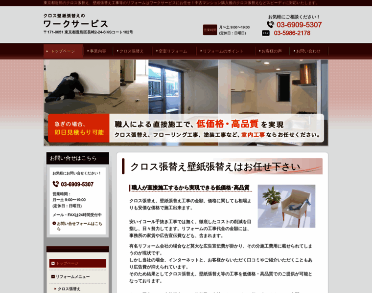 Work-service.blogdehp.ne.jp thumbnail