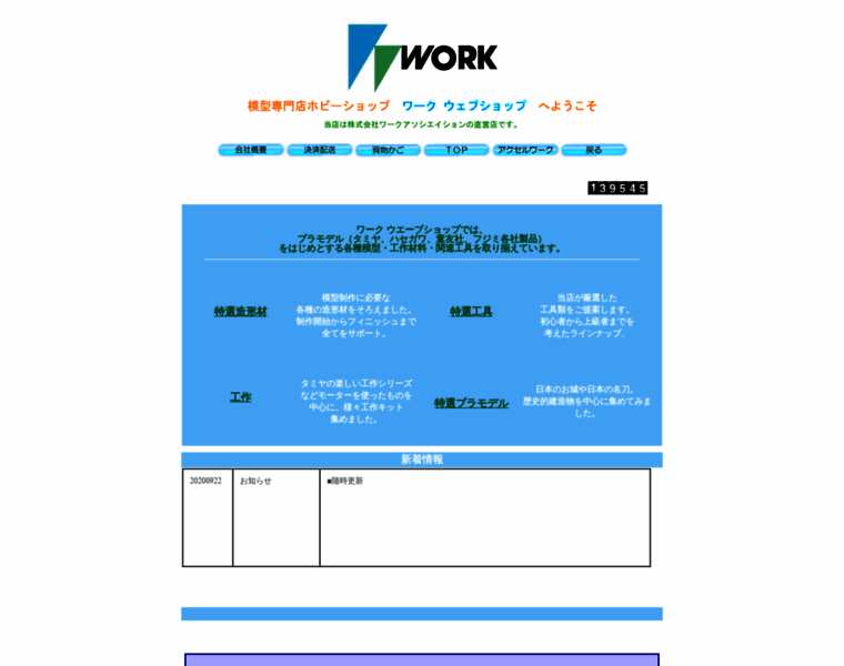 Work-web.co.jp thumbnail