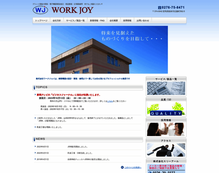 Workjoy.co.jp thumbnail