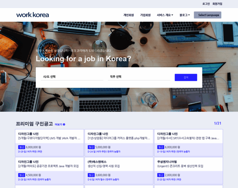 Workkorea.co.kr thumbnail