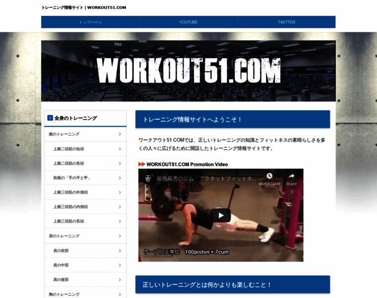 Workout51.com thumbnail