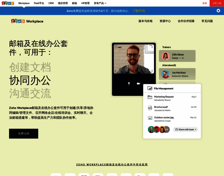 Workplace.zoho.com.cn thumbnail