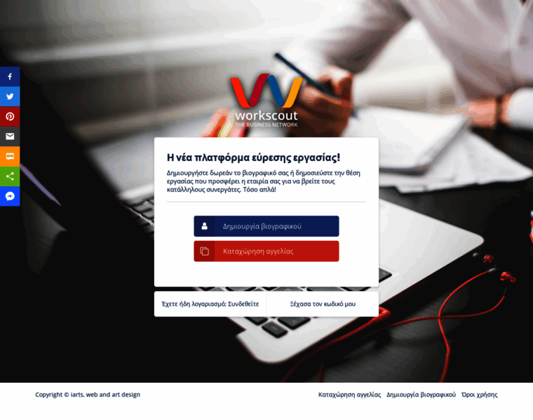 Workscout.gr thumbnail