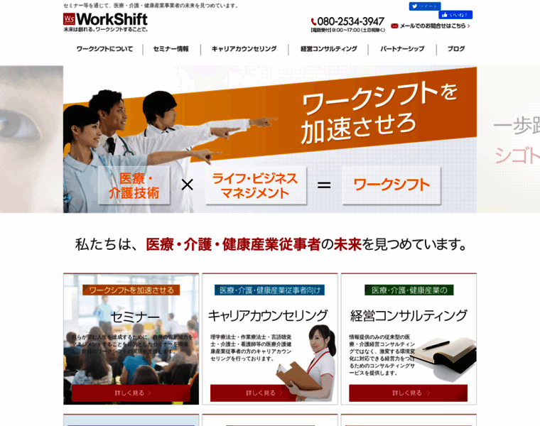 Workshift.info thumbnail